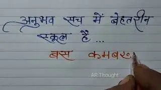 बेहतरीन स्कूल # Suvichar # Motivational Thought # Viral video # Shayari # Quotes #@ARThought-x2b 