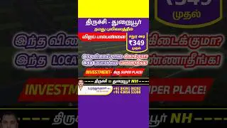Low Budget Plots for Sale in Trichy Thuraiyur Road | Plots near Trichy-Thuraiyur Highway