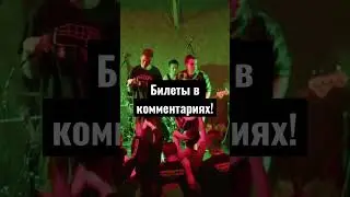 #гитара #музыка #рокгруппа #рокмузыка #концерт #трек #band #guitar #music #punk #нервы #корольишут