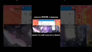 даже тут Doom
