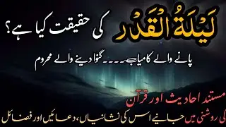 Laylatul Qadr: The Night That is Better Than 1,000 Months!/Most Powerful Night in Islam