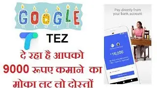 Google Tez payment app Refer and Earn Rs 9000|Rs 51 on Signup and Rs 51 per Refer