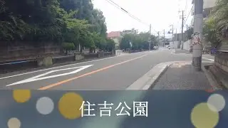 2022年8月撮影 住吉公園（Sumiyoshi Park）