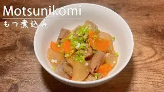 Как приготовить вкусное рагу моцу, японское блюдо, родом из Токио👩&zwj;🍳
