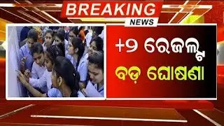 CHSE +2 Result 2024 ! Odisha +2 Result New Update ! +2 Result Odisha New Update