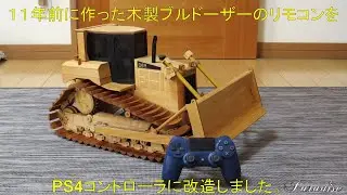 D6R Bulldozer（木製ブルドーザー）