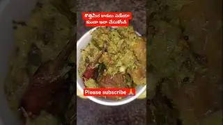 kothimera pachimirchi vankaya#testy#food #cooking #shots #subcribe