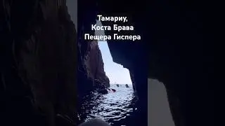Tamariu, Gispera Cave, Begur, Girona, Costa Brava, kayaking, paddle surfing.
