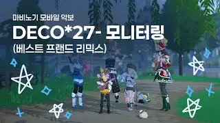 [모비노기 악보] Deco*27- 모니터링 (베스트 프랜드 리믹스)
