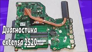 Диагностика Acer Extensa 2520