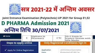 D PHARMA ADMISSION FORM 2021 Polytechnic Diploma Admission 2021 JEECUP 2021 UP D PHARMA ADMISSION