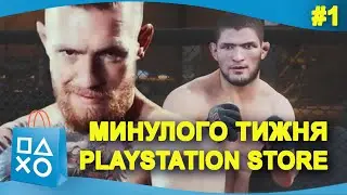 Що там в PlayStation Store? #1 ● UFC 4 ● Metamorphosis ● Horror Adventure #PublicAndStatic
