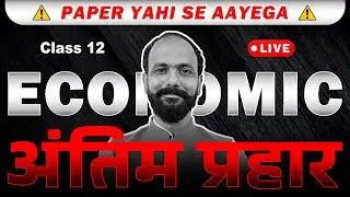 Class 12 Economics Most Important One shot for MP Board 2025 - अर्थशास्त्र LIVE