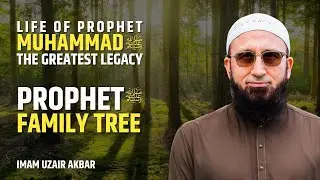 Эпизод 4: Генеалогическое древо | Жизнь Пророка ﷺ &mdash; Величайшее наследие | Имам Узаир Акбар