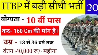 ITBP GD, COOK भर्ती 2019 ll ITBP requirement 2019 ll all India apply