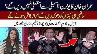 Huge Surprise To Imran Khan  Assemblies Resignation Cancelled  Salim Bokhari Inside Analysis