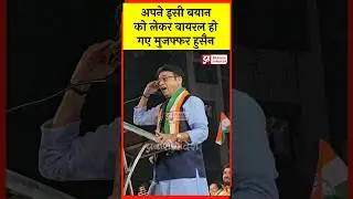 Muzaffar Hussain इसी बयान से MBMC Election 2026 में हुए Viral #viralvideo #mbmcelection #congress