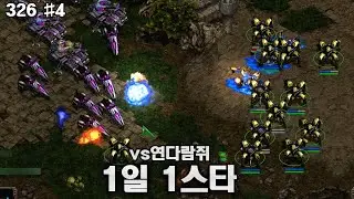 강만식 풀영상 스타 1일 1스타 vs연다람쥐 [24.03.30] 4