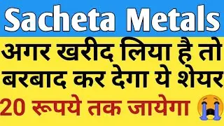sacheta metals ltd latest news || sacheta metals share || sacheta metals ltd