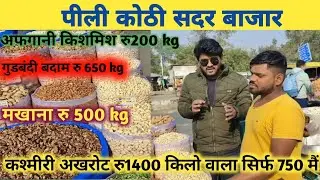 CHEAPEST DRY FRUITS SADAR BAZAR [ pili kothi mithayi pul sadar bazar ] 1400 wala akhrot 750 me.