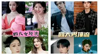 TOP 4 traffic male/female artists Cbiz. Xiao Zhan, Yibo, Dilraba lead. Yang Zi is overtaken