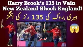 Harry Brook&rsquo;s Firestorm Century | But New Zealand Turned the Tables!