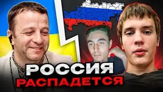 🔴россия распадется