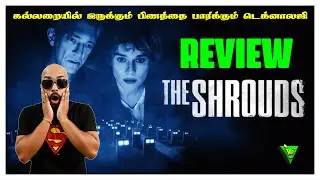 The Shrouds Movie Review 🎬 | Cronenberg&rsquo;s Dark Tech-Grief Tale Explained 🔍
