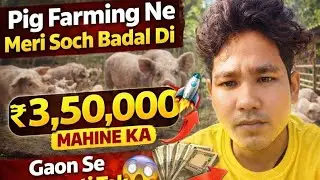 Pig farming ne meri soch badal di | shocking earning story 