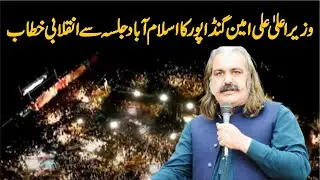 Chief Minister KP Ali Amin Gandapur Historical Speech at PTI Islamabad Jalsa