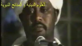 عبد الله الحبر و إسماعيل محمد علي _ قصيد شيخ سعد أبو قرون _ الشيخ حسن ود حسونة _ سموهو النادر أب كم