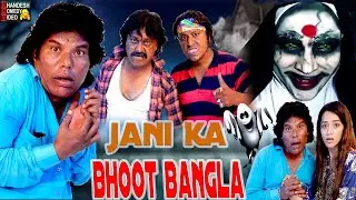JANI KA BHOOT BANGLA [KHANDESH HINDI COMEDY VIDEO]