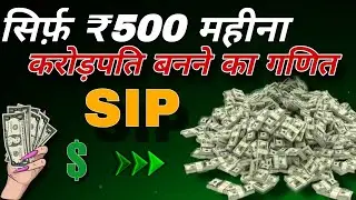 FD vs SIP: बैंक में पैसा रखना बंद करो!# (Reality Check)