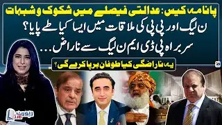 Panama Case: Doubts in Judicial Decision - PDM chief angry with PML-N - Report Card - Geo News
