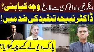 Breaking: Razi Dada Fired From PtV | Dr Nabiha and park view controversy takes new turn!! 