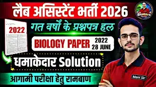 28 June 2022| Lab Assistant Paper Solution | Biology Paper Lab Assistant #lab_assistant 