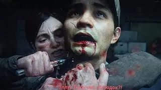 Одни из нас Часть 2 Remastered Прохождение 6🍖☠️ Игра Года (Ультра Реалистичная Графика) PS5 PRO 🙀💀