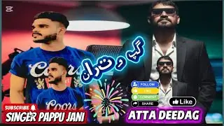 Balochi Urdu Sindhi Singer Pappu   jani ki interview 