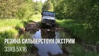Резина SilverStone MT-117 Xtreme по бездорожью