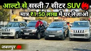 Cheapest 7 Seater Car Under 5 Lakh🔥Safari Storm, Xuv 500, TUV 300 | Second Hand Suv Jabalpur