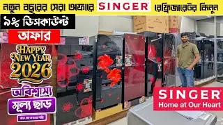 Know the price of Singer Fridge🔥|| singer refrigerator price in bangladesh😱|| Best Deals on Singe...