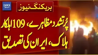 109 Iranian Police Officials Lose Their Lives as Protestors Turn Violent | Breaking News | Dawn News