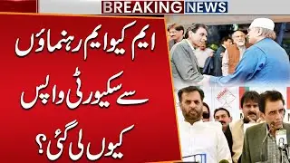 Why Was MQM Leaders&rsquo; Security Withdrawn? Gul Plaza Tragedy | Naz Baloch Speaks