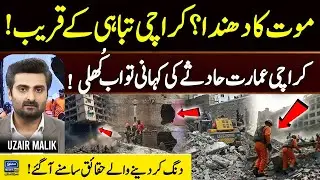 Karachi is on Brink of Destruction | Big Revelations on Karachi Building Collapse | Suno Explainers