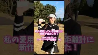 私の愛用している距離計に新作が出ました⛳️EENOUR ゴルフレーザー距離計 U2