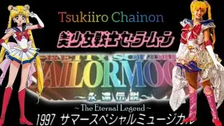 Sera Myu Eien Densetsu 1997 - Tsukiiro Chainon AMV