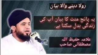 Allama Hafeez Ullah Mustafai Very Emotional Bayan||top islamic tv||islamic video