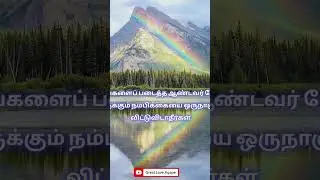 TPM message tamil | TPM short message | #tpm #jesuschrist #today #jesuslovesyou