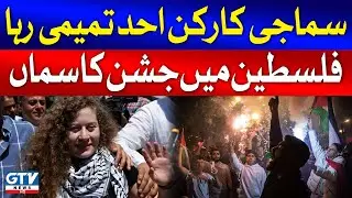 Palestinian Activist Ahed Tamimi Released From Israeli Prison | Breaking News