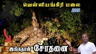 🔥வெள்ளியங்கிரி மலை பயணம் 2026, கோயம்புத்தூர், 🕉️ Velliangiri Hills Trekking 2026 | Complete Guide 🙏